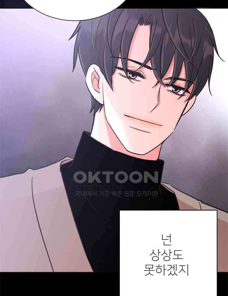 깨는 연애 20화 74