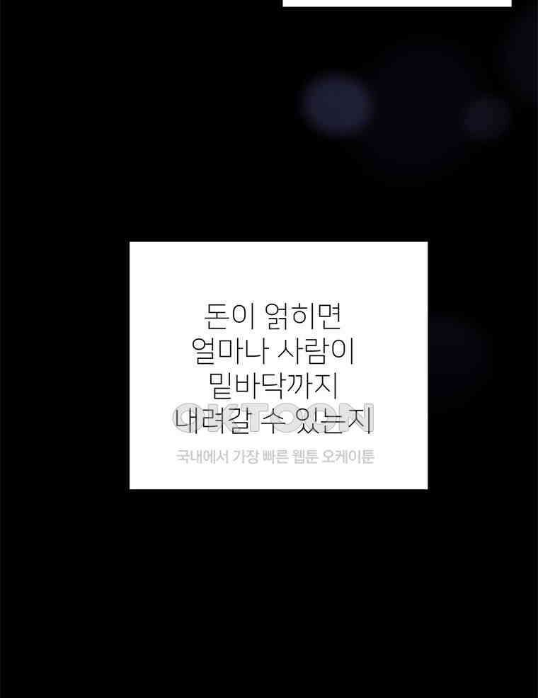 깨는 연애 20화 75