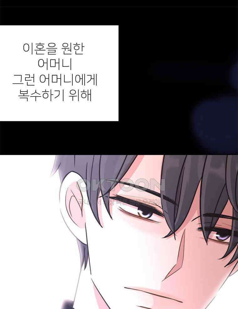 깨는 연애 20화 76