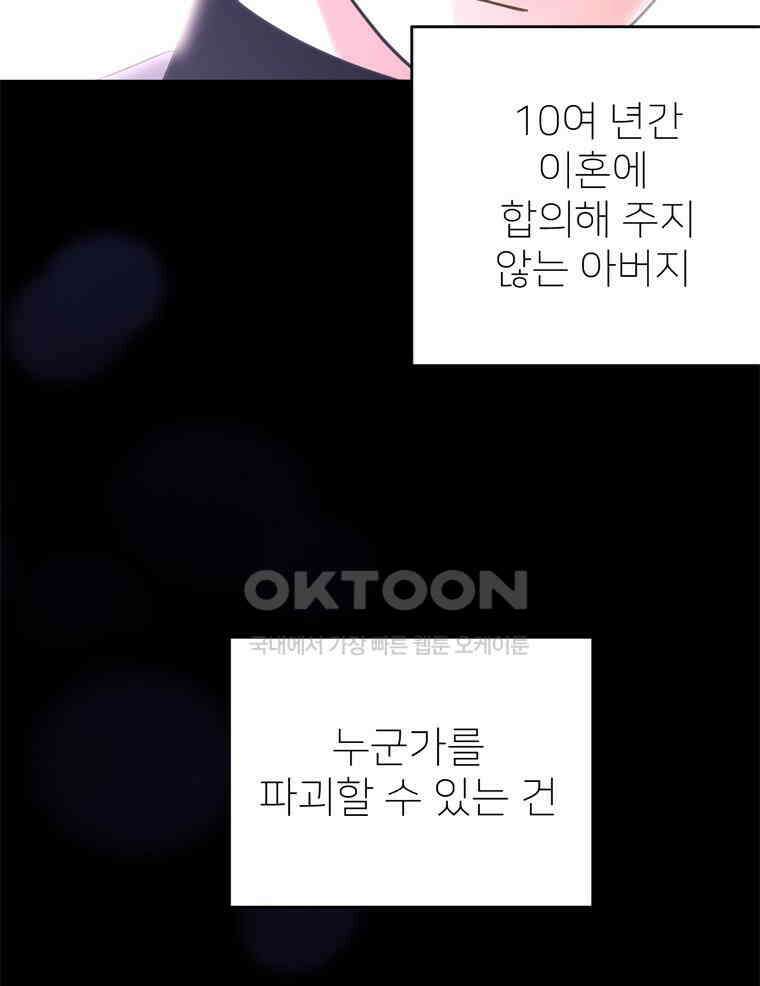 깨는 연애 20화 77