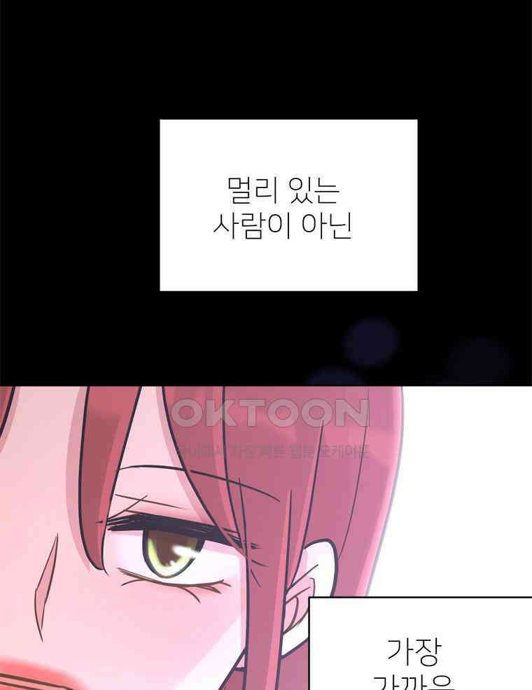 깨는 연애 20화 78