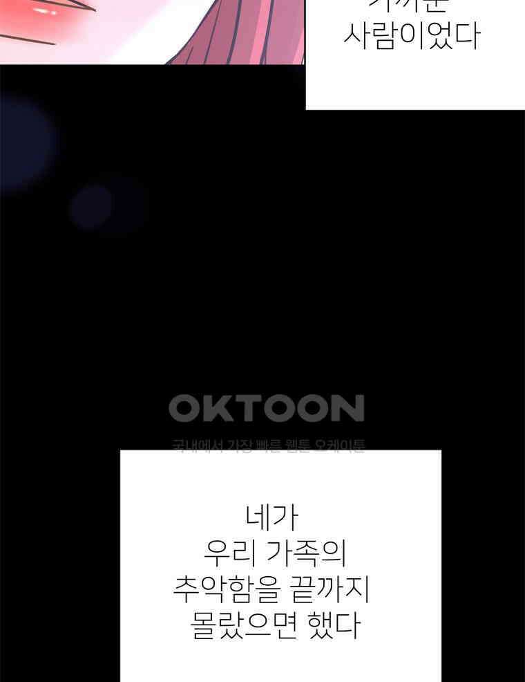 깨는 연애 20화 79