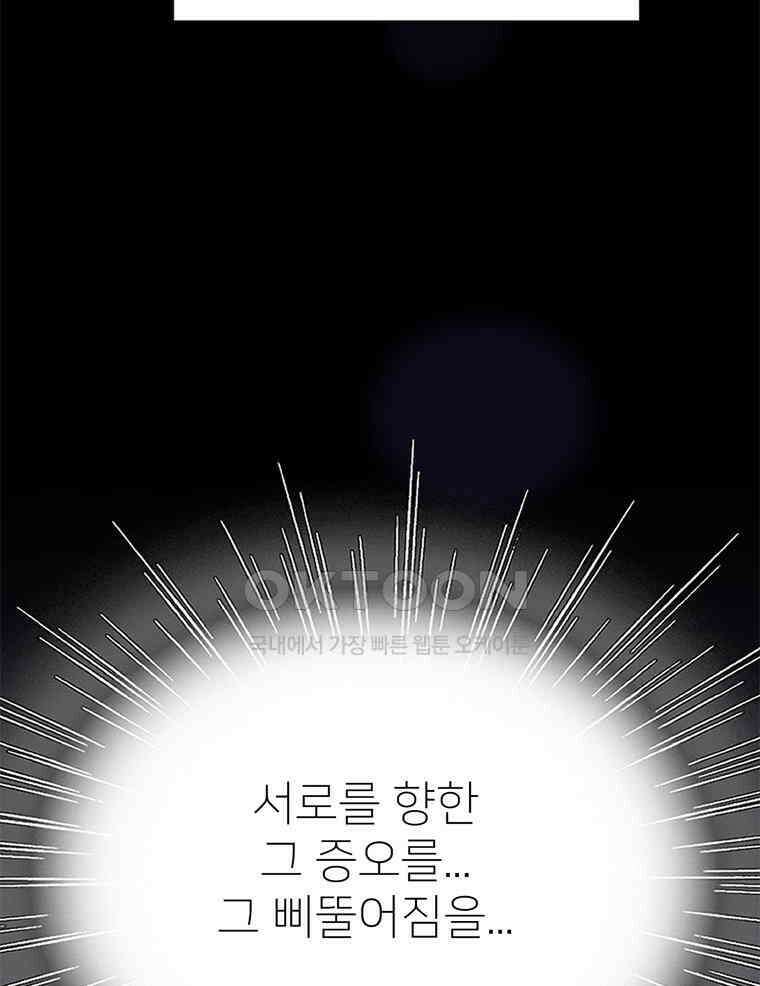 깨는 연애 20화 80