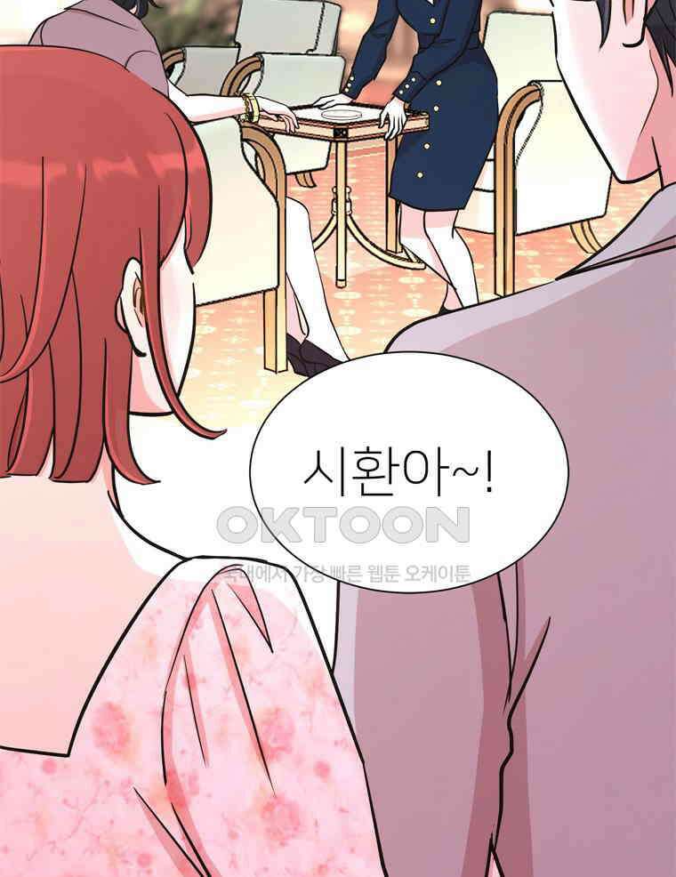 깨는 연애 20화 85