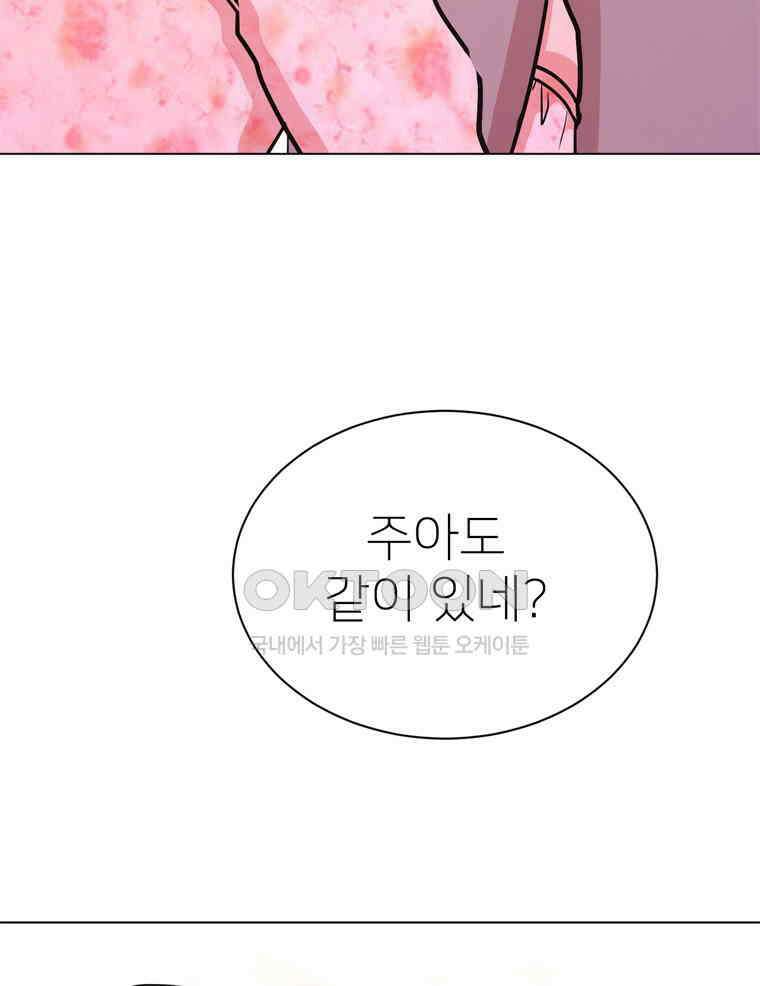 깨는 연애 20화 86