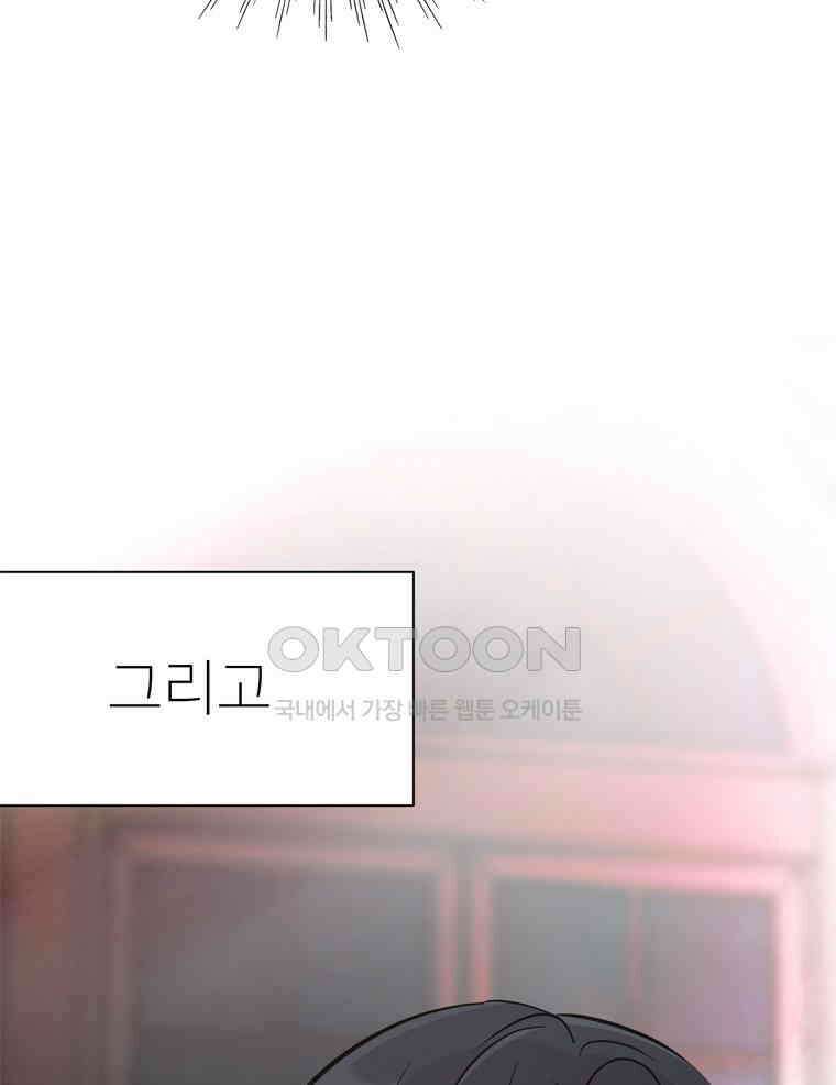 깨는 연애 20화 88
