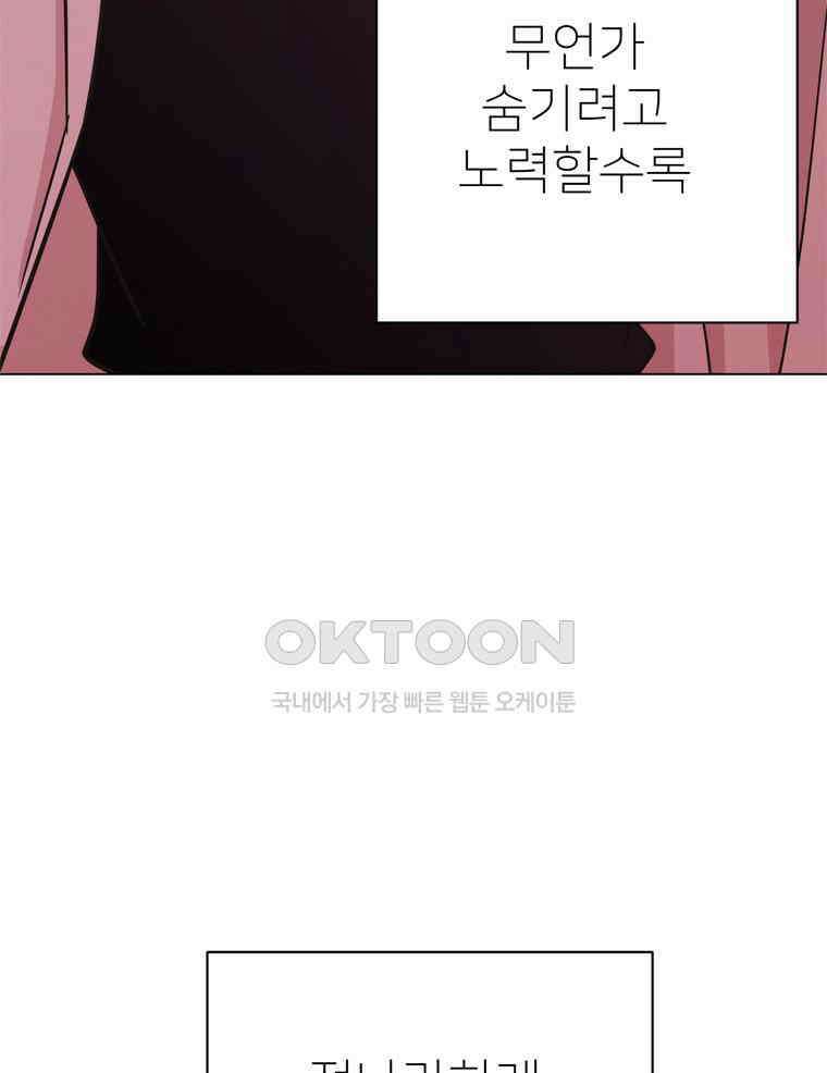 깨는 연애 20화 90