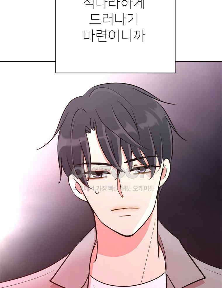 깨는 연애 20화 91