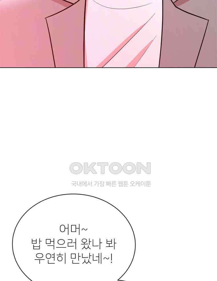 깨는 연애 20화 92