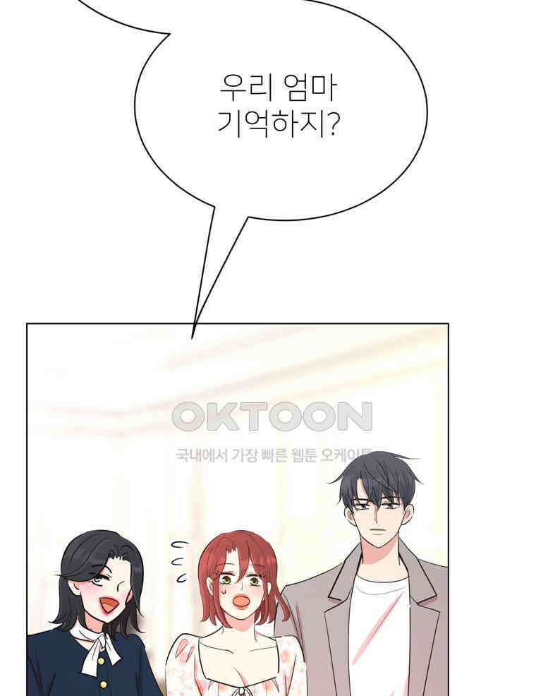 깨는 연애 20화 93