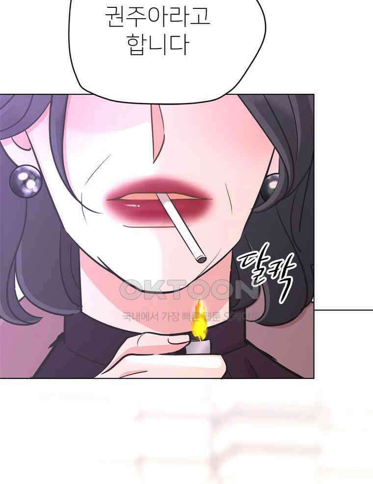 깨는 연애 20화 95