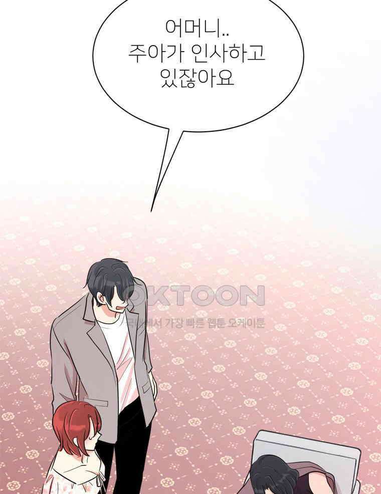깨는 연애 20화 101