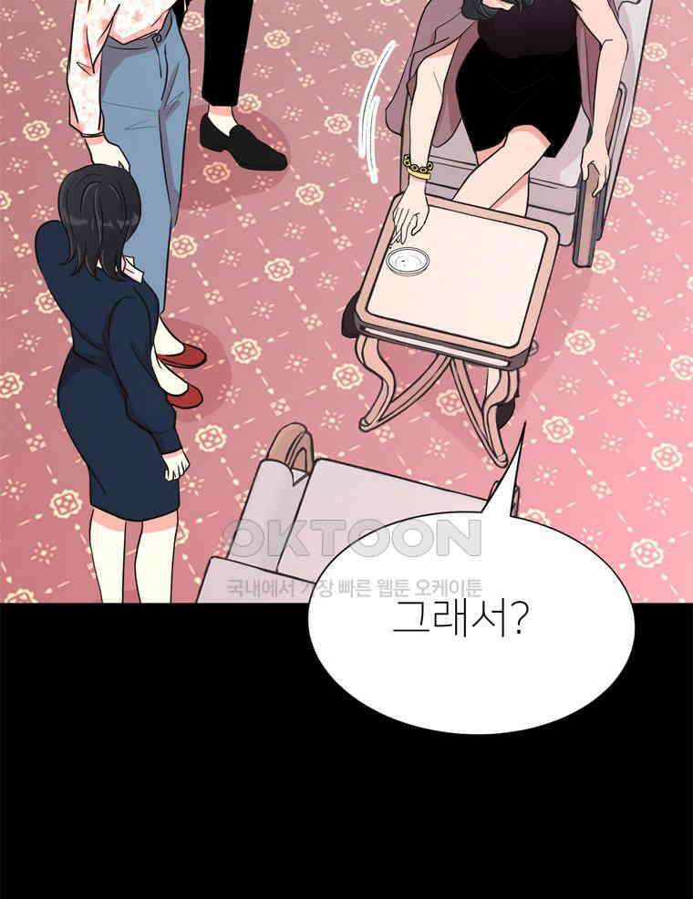깨는 연애 20화 102
