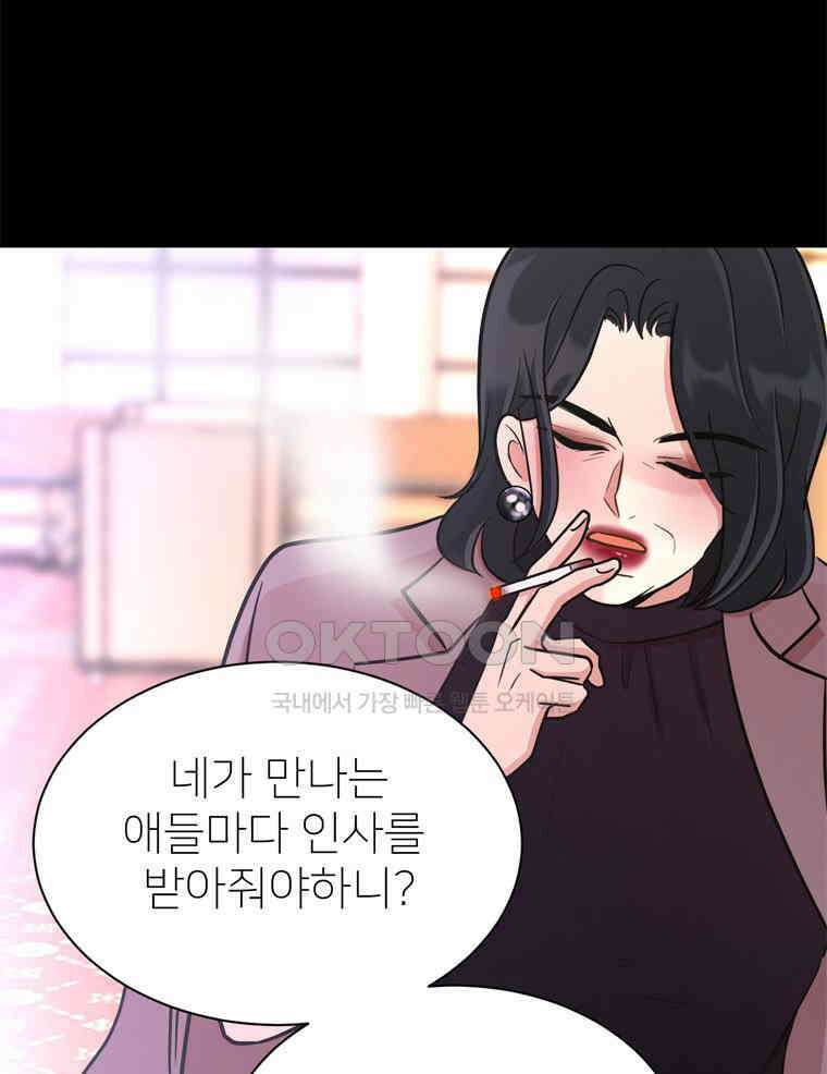 깨는 연애 20화 103