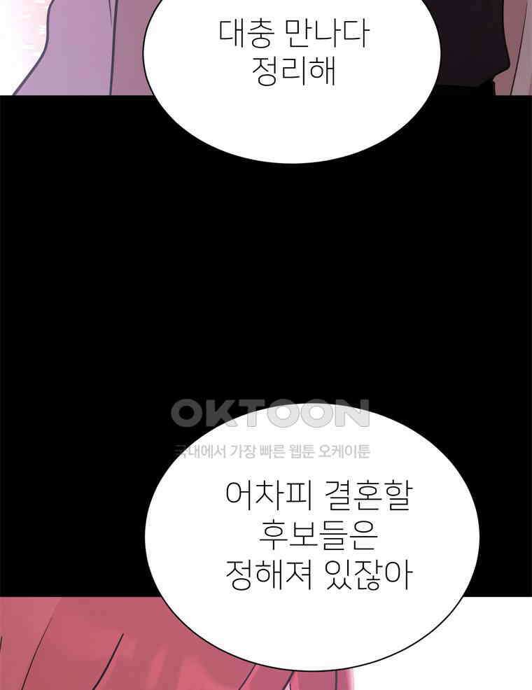 깨는 연애 20화 104