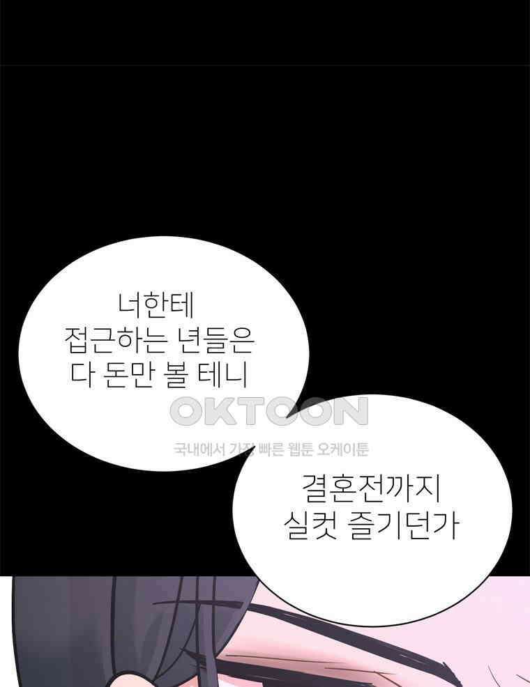 깨는 연애 20화 106