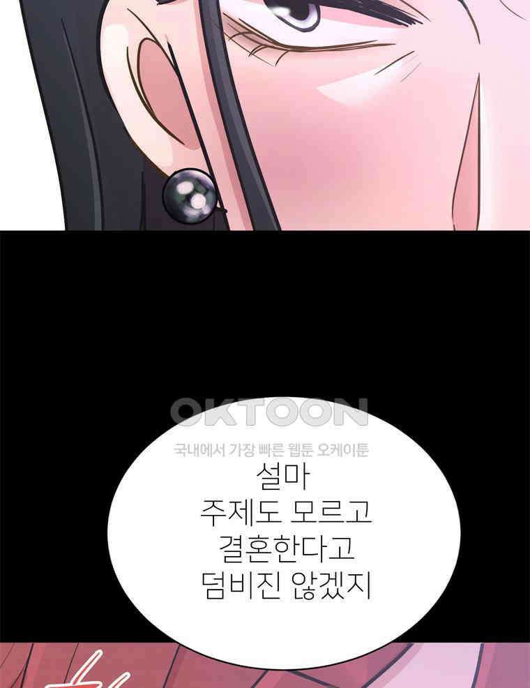 깨는 연애 20화 107