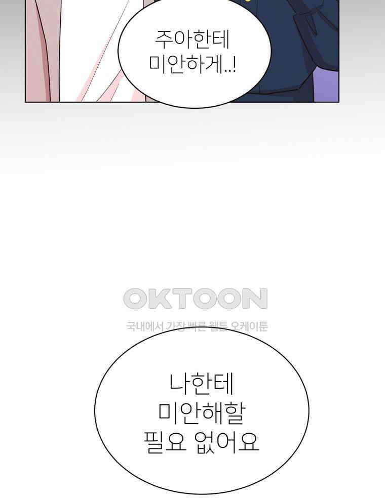 깨는 연애 20화 110