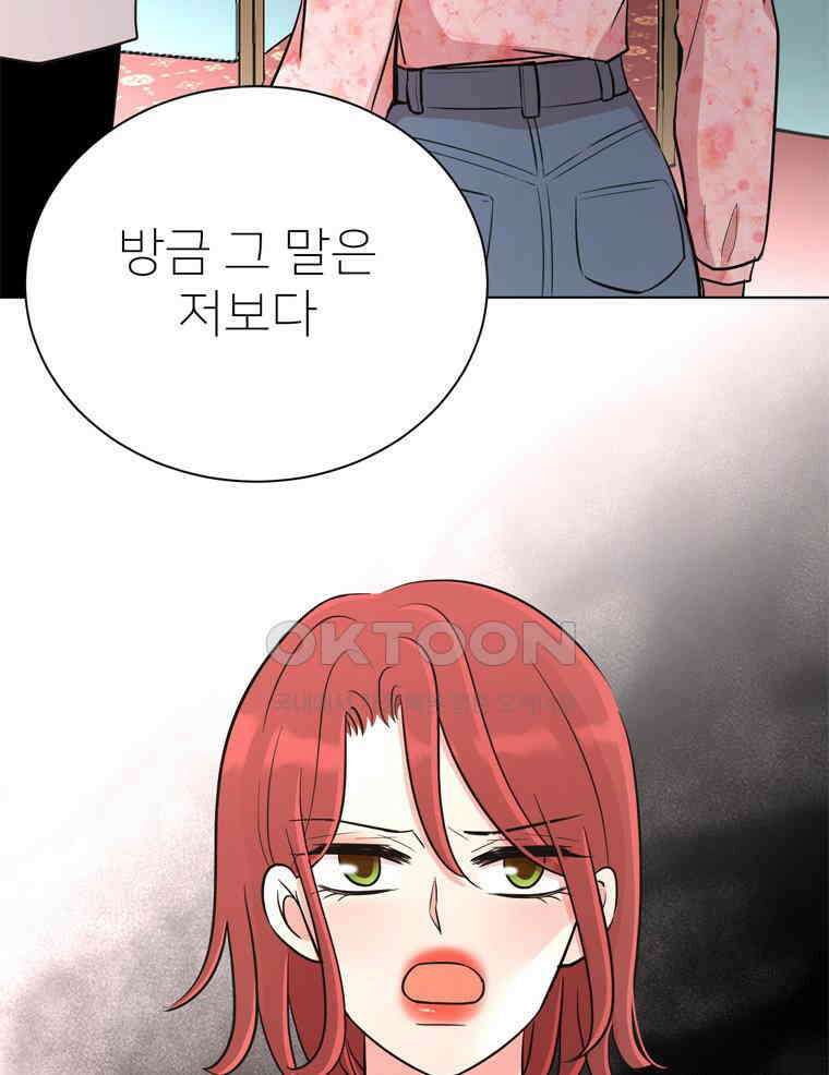 깨는 연애 20화 112