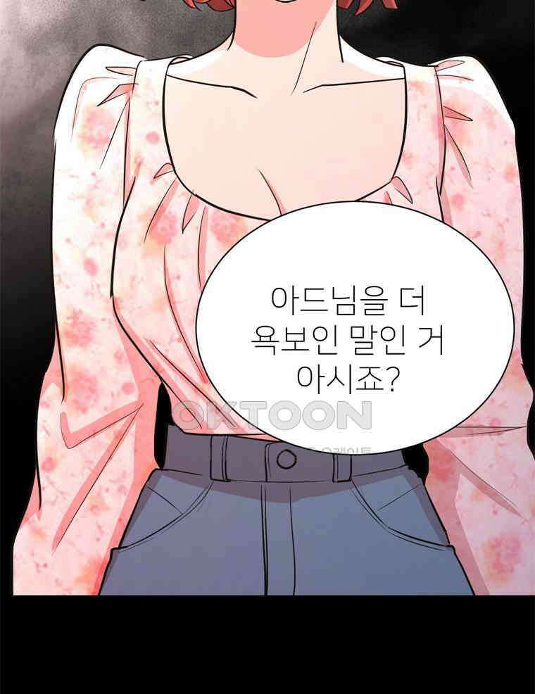 깨는 연애 20화 113
