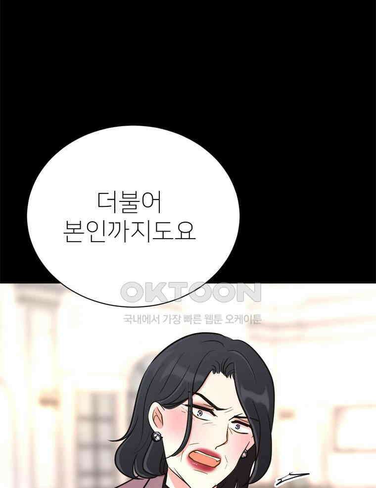 깨는 연애 20화 114