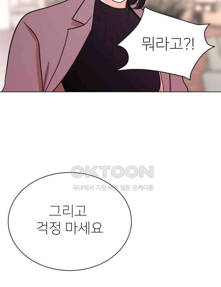 깨는 연애 20화 115
