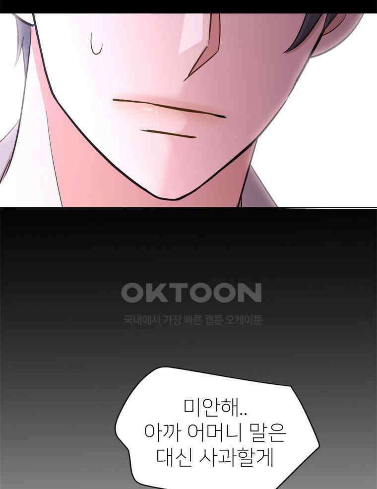 깨는 연애 20화 124