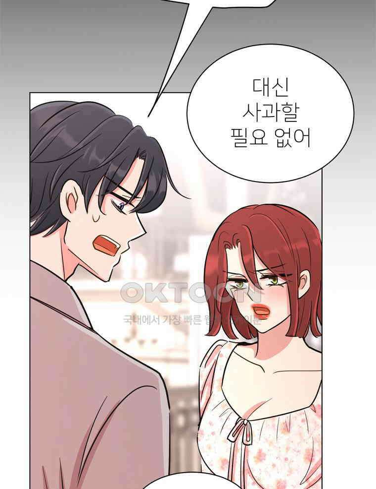 깨는 연애 20화 125