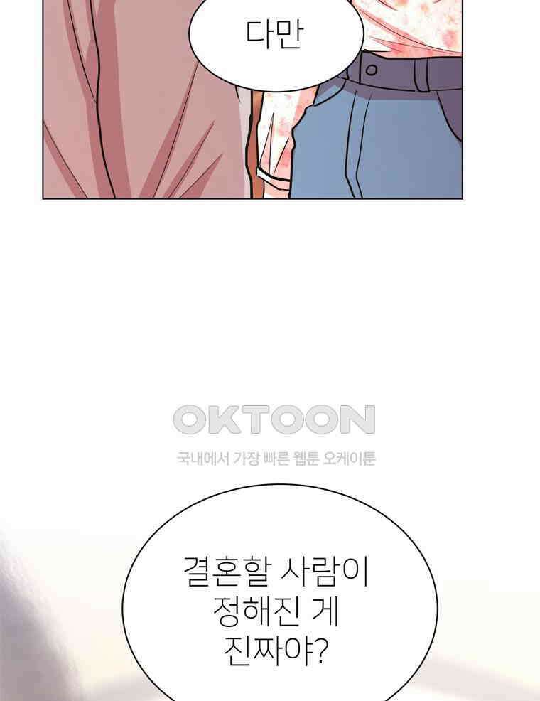 깨는 연애 20화 126
