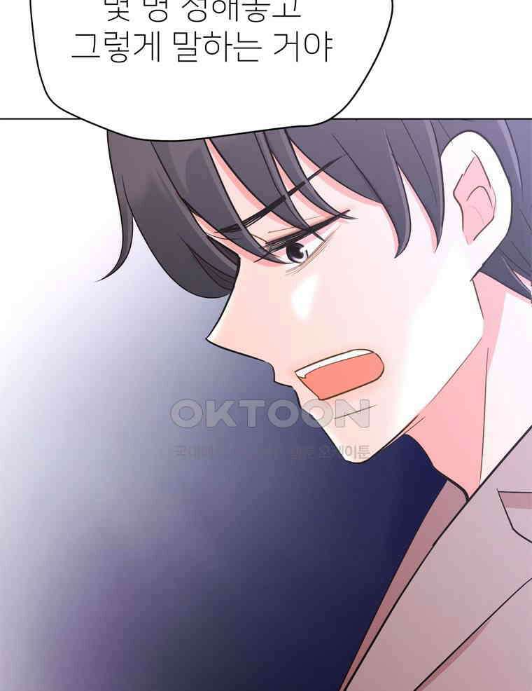 깨는 연애 20화 129