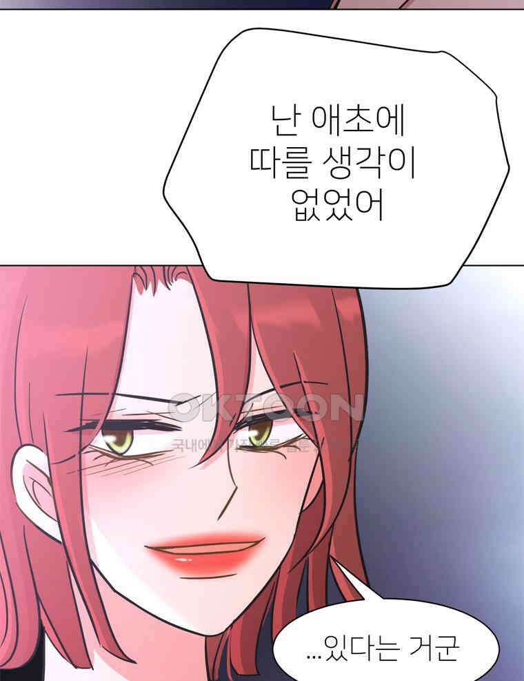 깨는 연애 20화 130