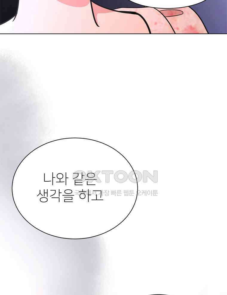 깨는 연애 20화 131
