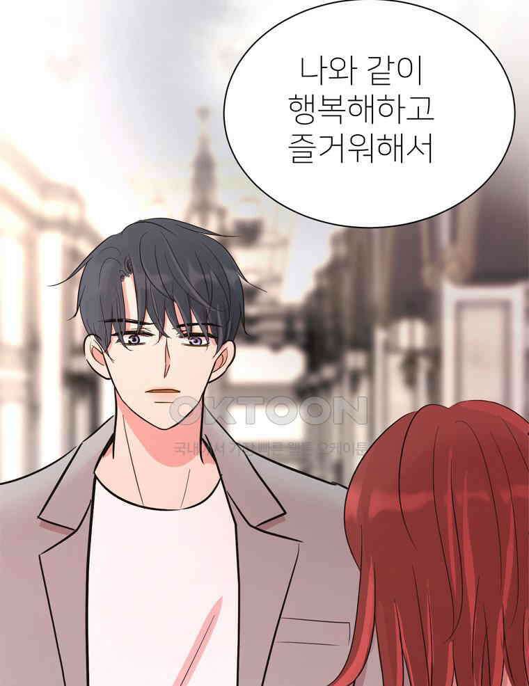 깨는 연애 20화 132