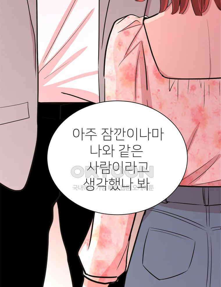 깨는 연애 20화 133