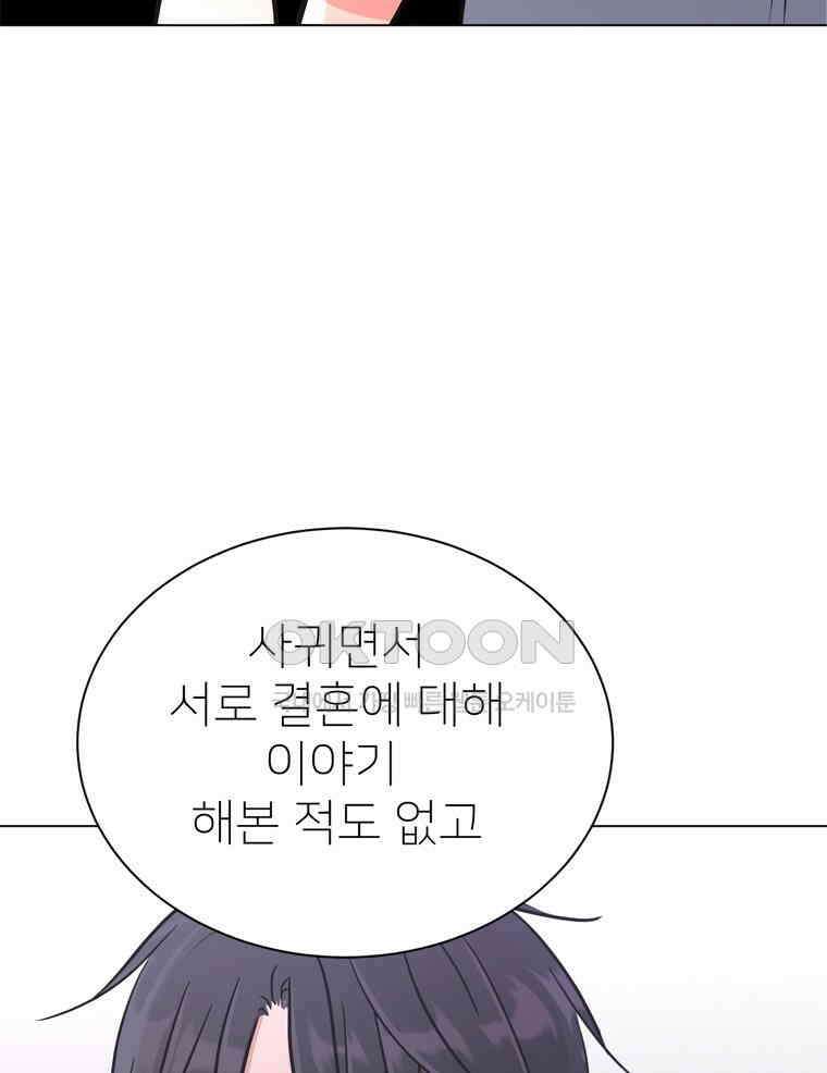 깨는 연애 20화 134