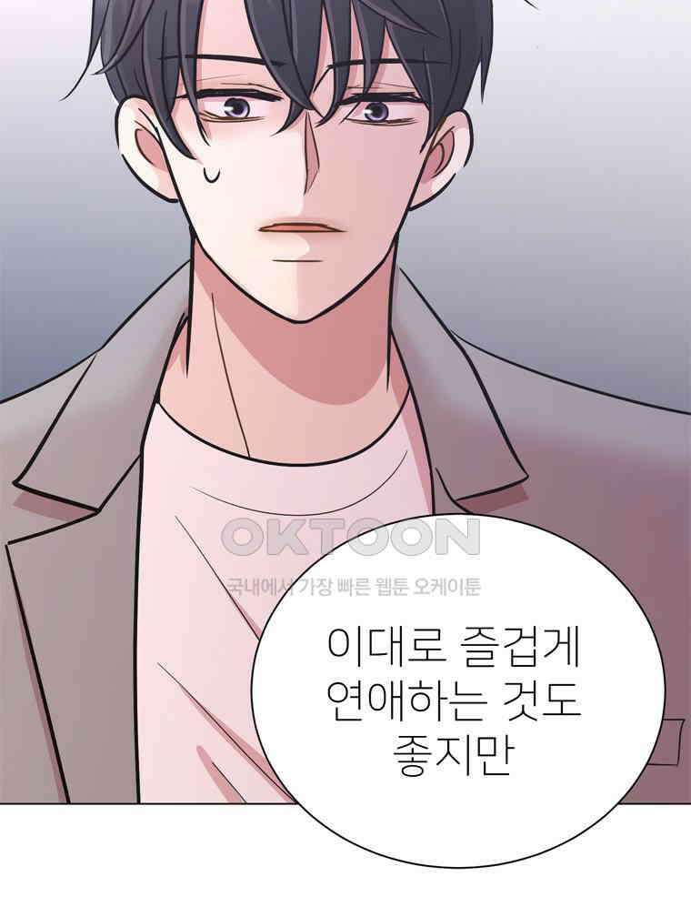 깨는 연애 20화 135