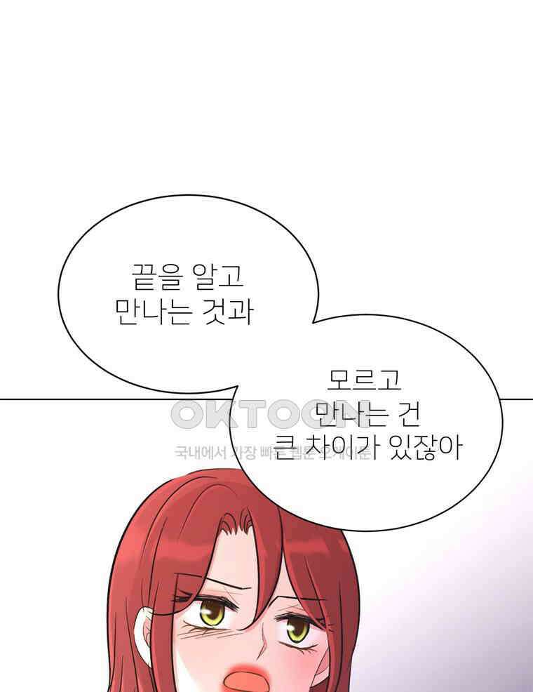 깨는 연애 20화 136