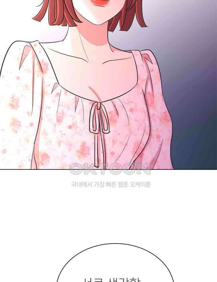 깨는 연애 20화 137