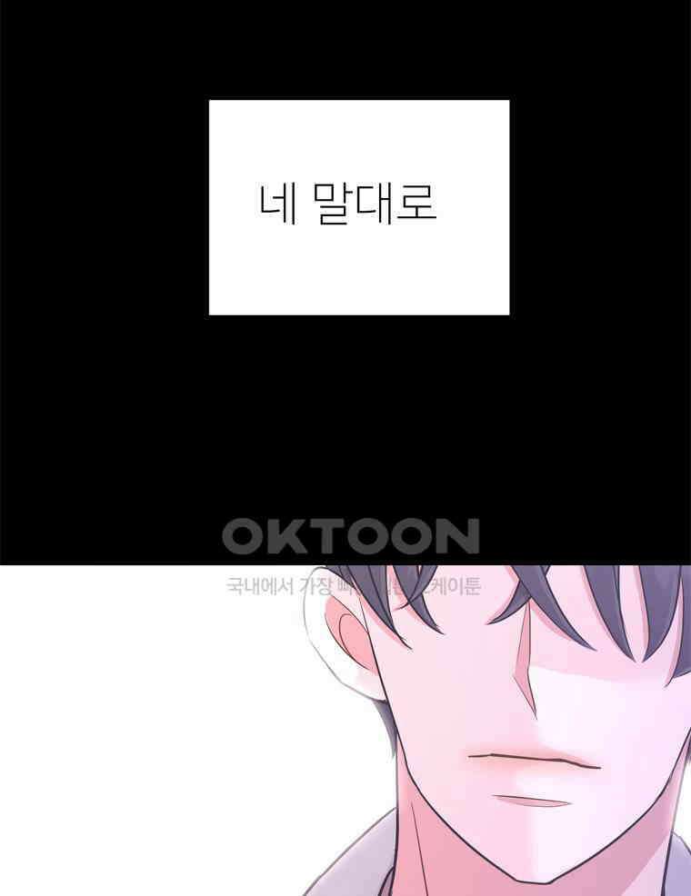 깨는 연애 20화 140