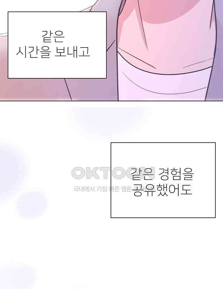 깨는 연애 20화 141