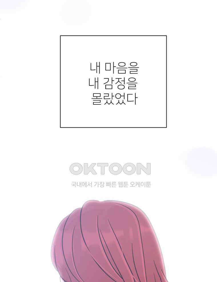 깨는 연애 20화 142