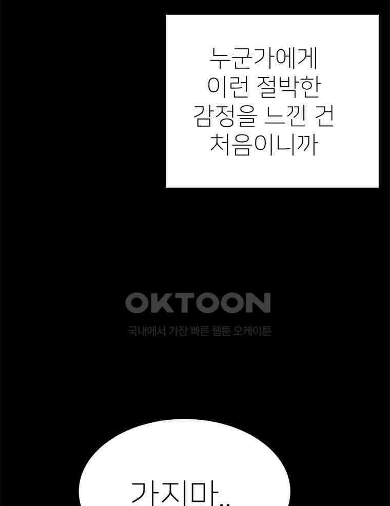 깨는 연애 20화 145