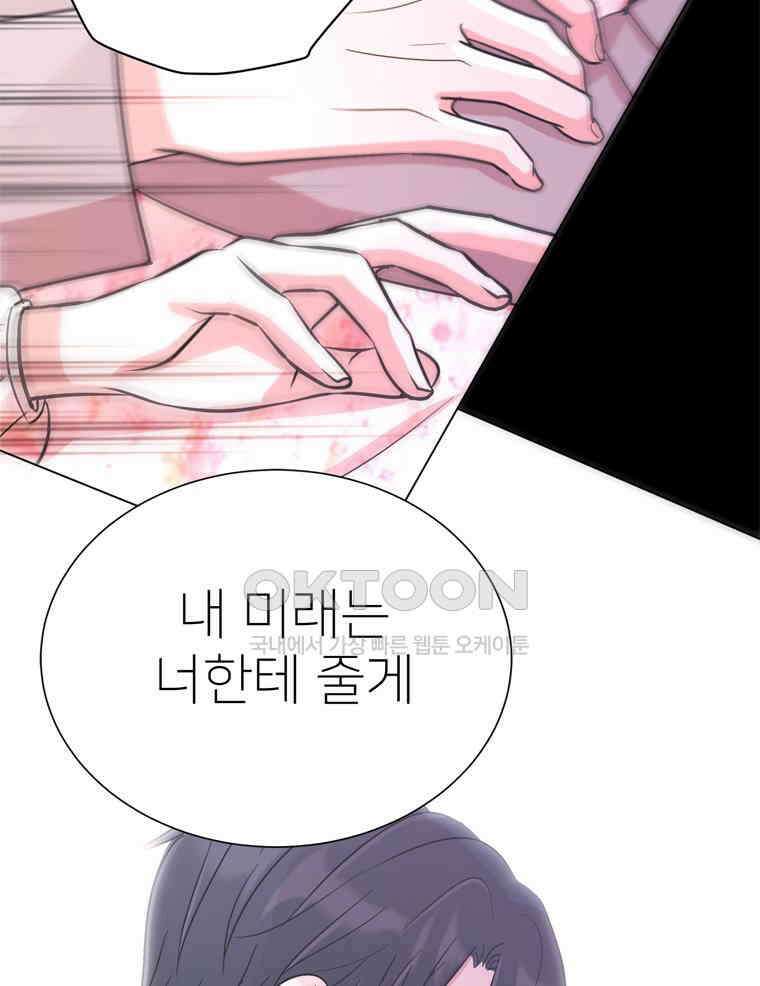깨는 연애 20화 147
