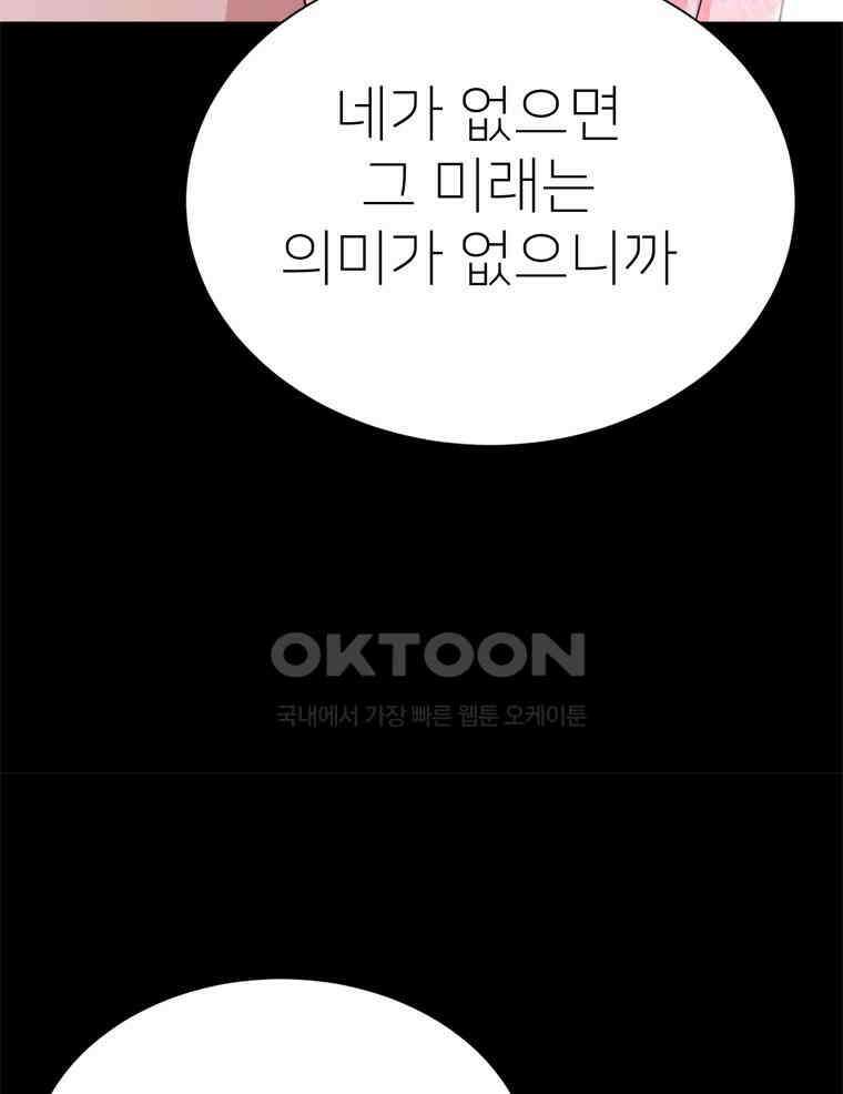깨는 연애 20화 149