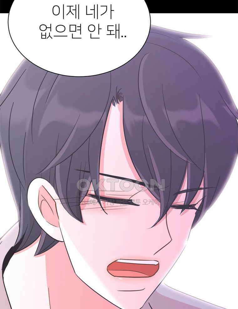 깨는 연애 20화 150