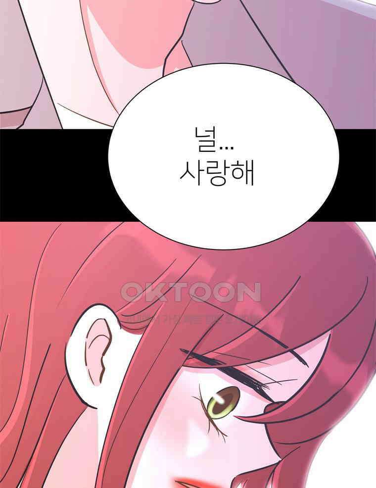 깨는 연애 20화 151