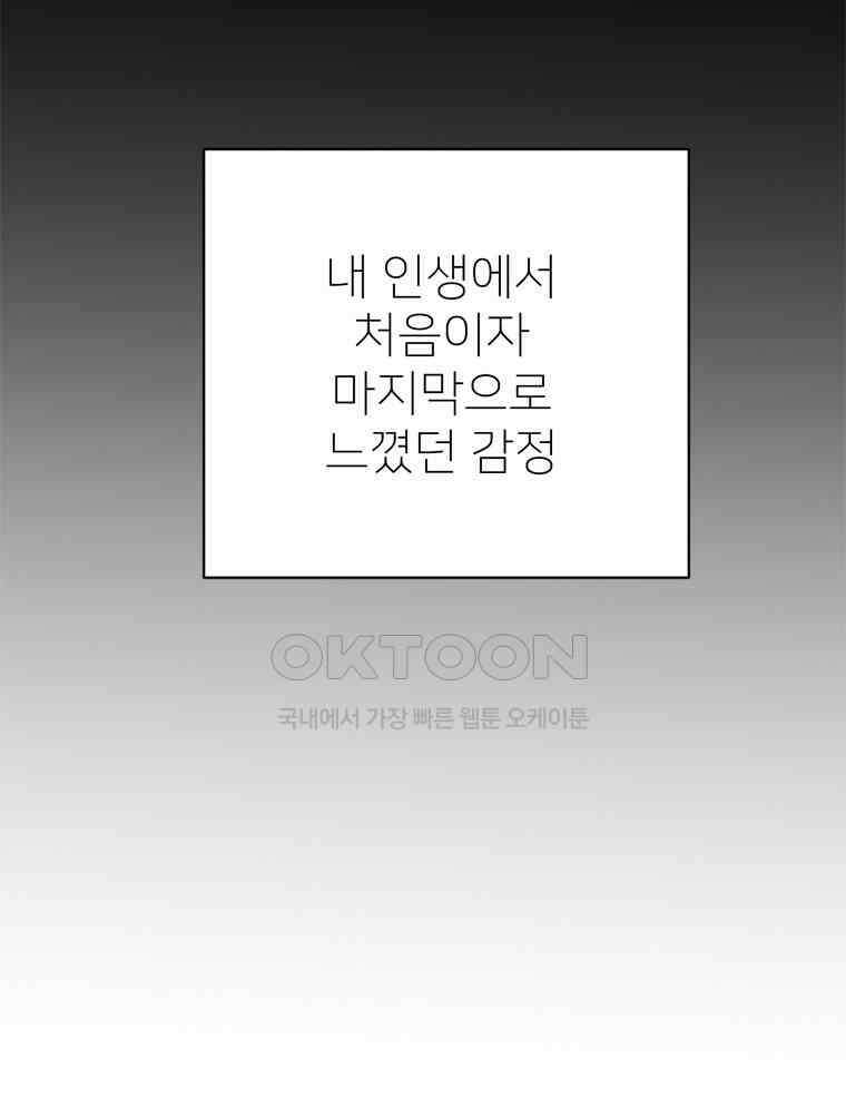 깨는 연애 20화 153