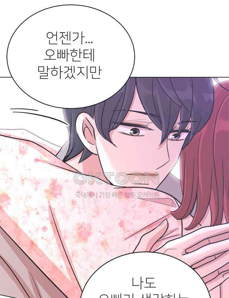 깨는 연애 20화 154