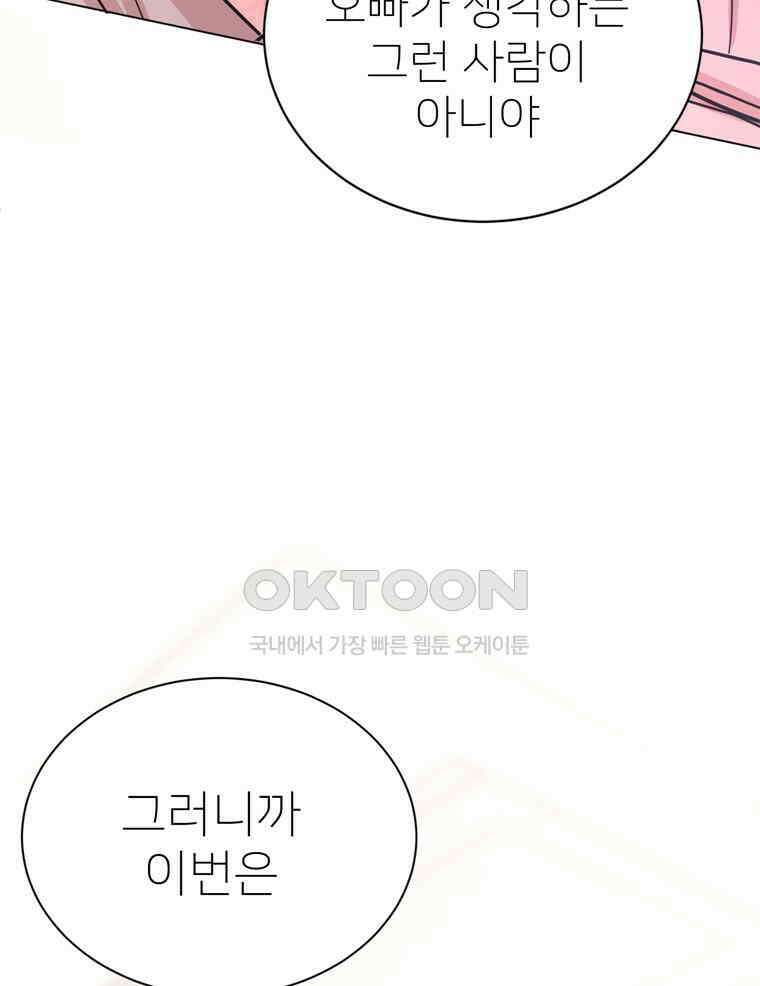 깨는 연애 20화 155