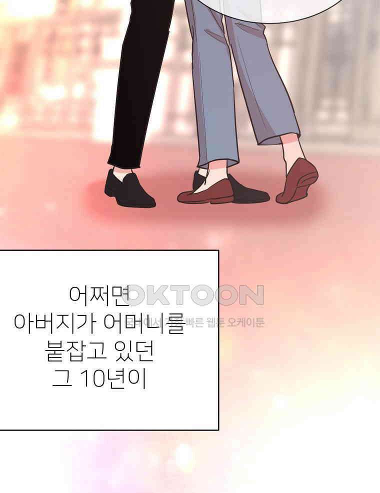 깨는 연애 20화 157
